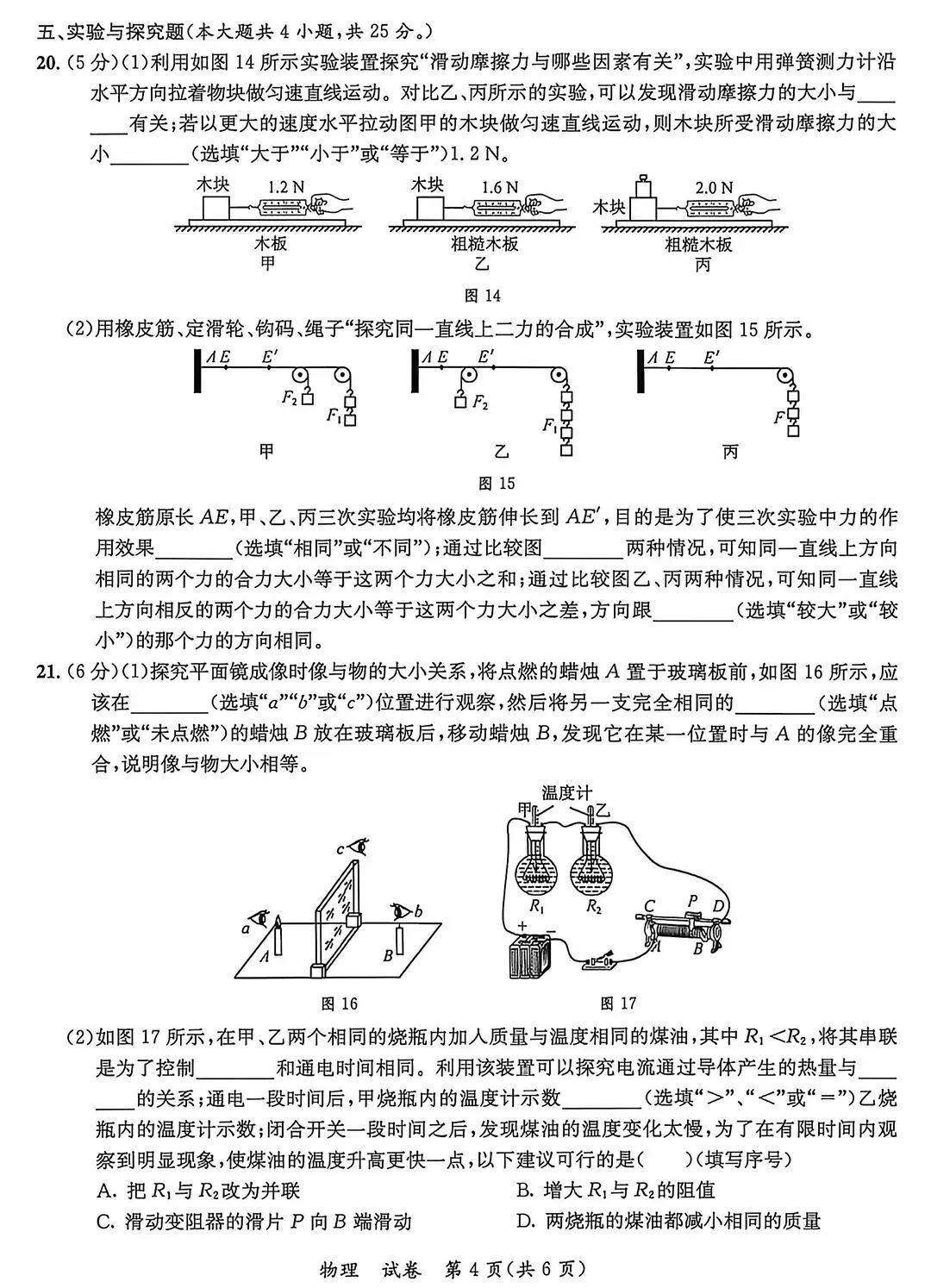 2026年初中学业水平考试模拟卷-物理 第5张