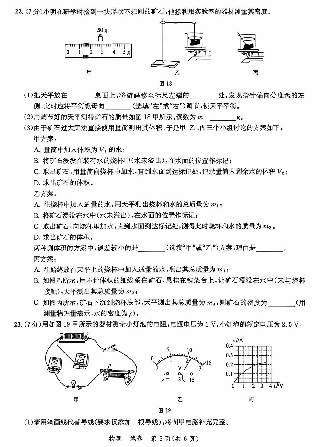 2026年初中学业水平考试模拟卷-物理 第6张