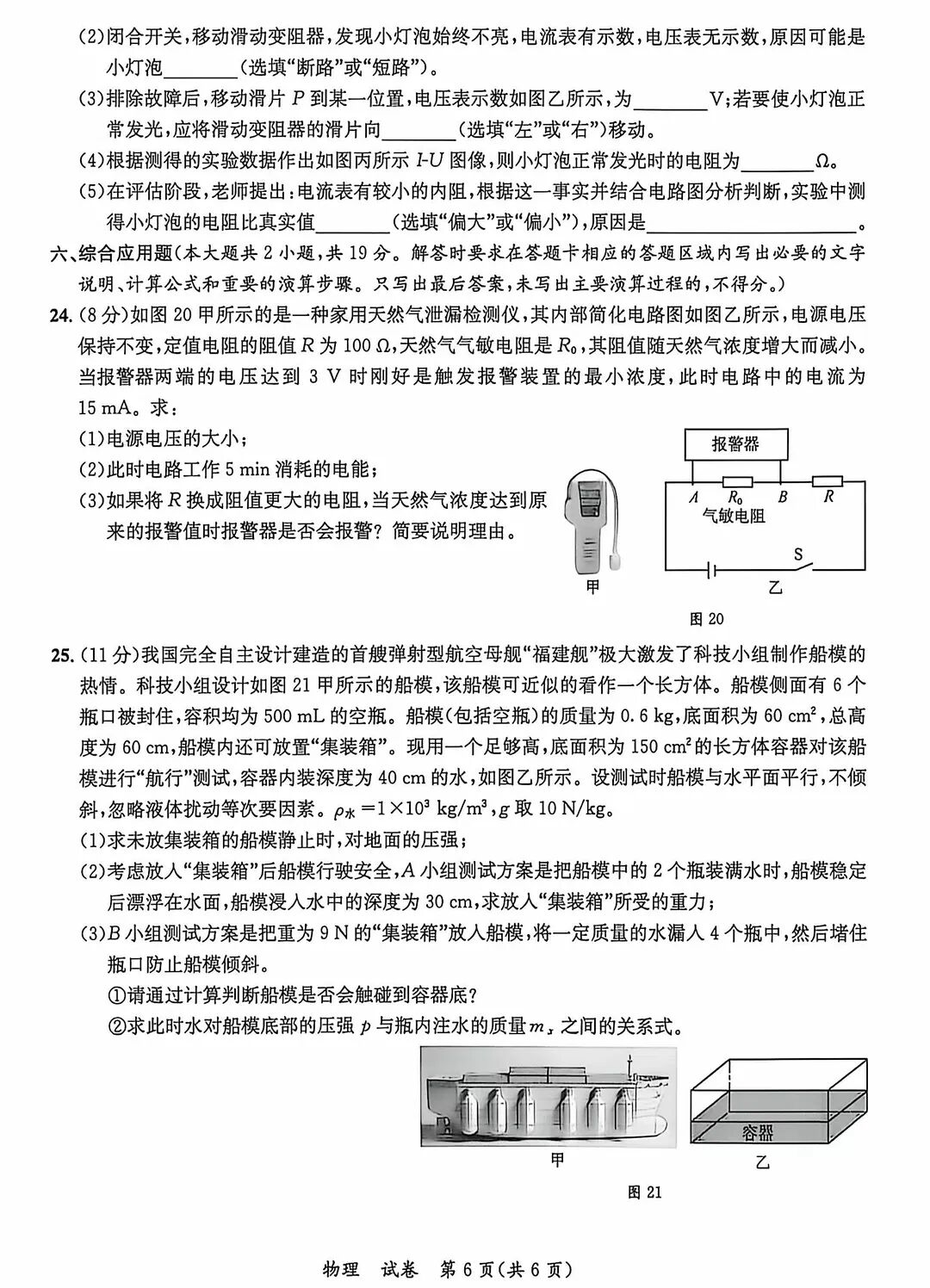2026年初中学业水平考试模拟卷-物理 第7张