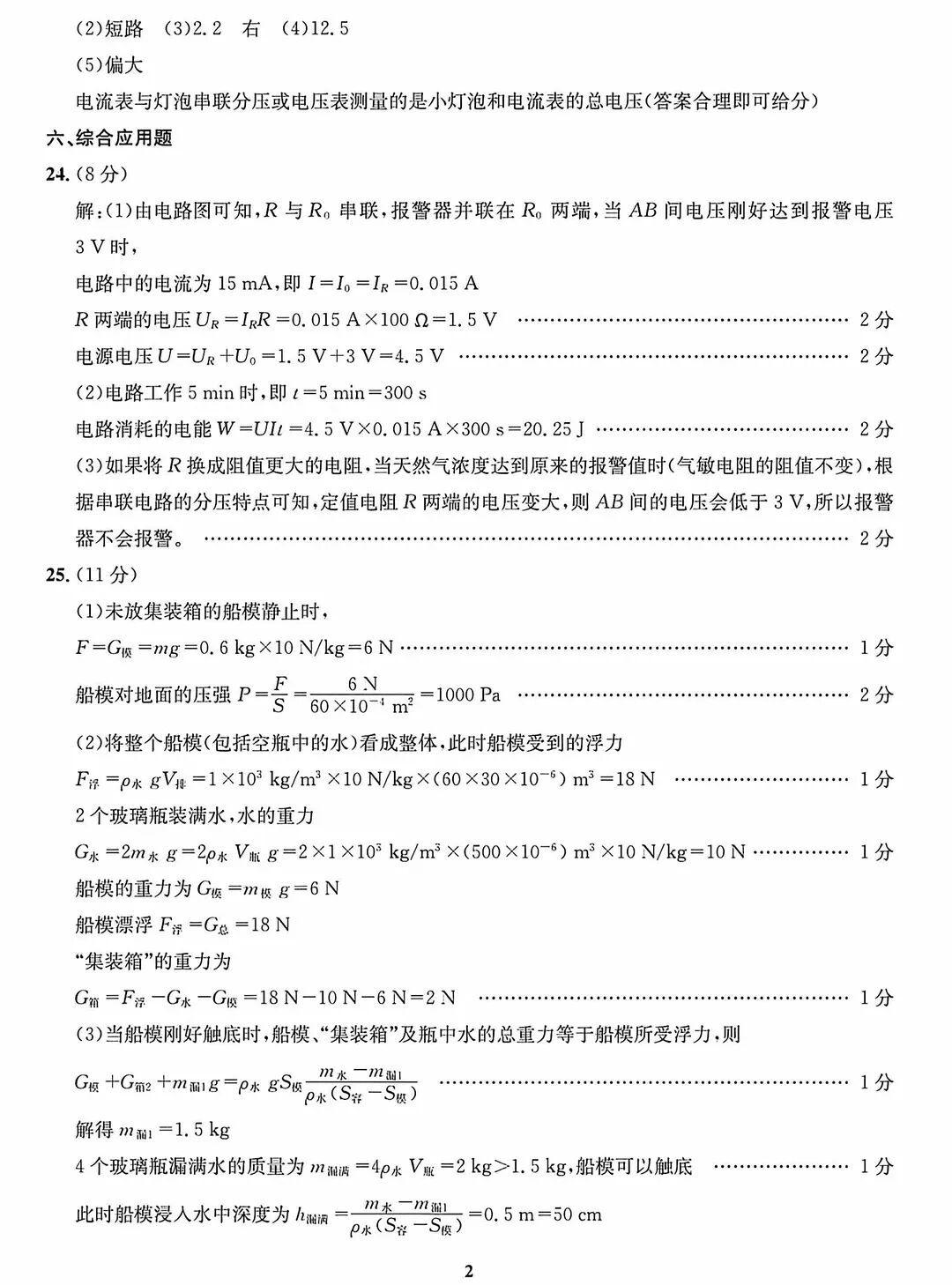 2026年初中学业水平考试模拟卷-物理 第9张