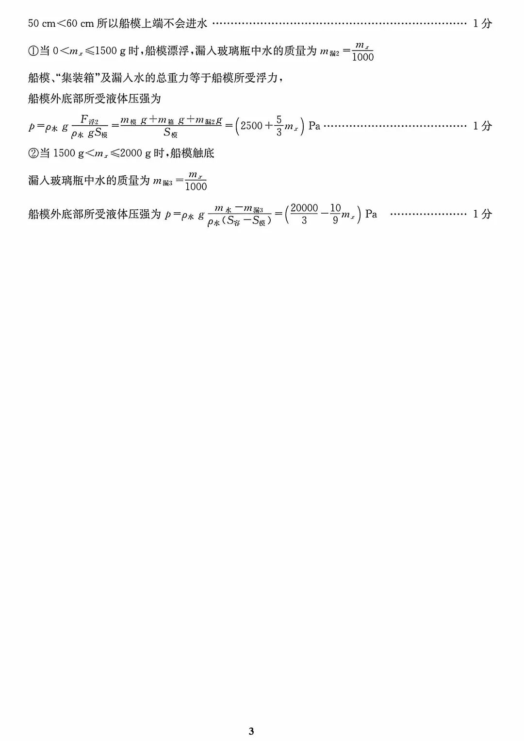 2026年初中学业水平考试模拟卷-物理 第10张