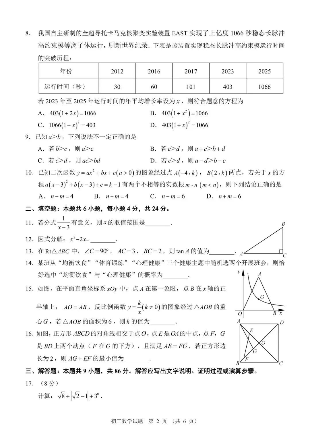泉州市2026届初中毕业班模拟考试数学试卷 第3张