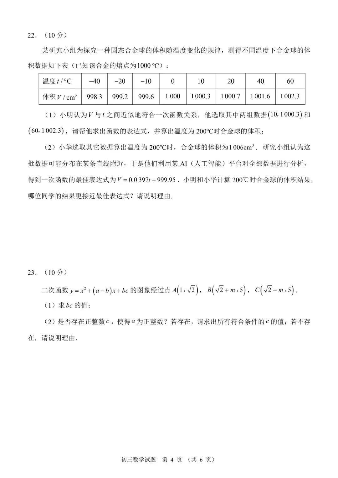泉州市2026届初中毕业班模拟考试数学试卷 第5张