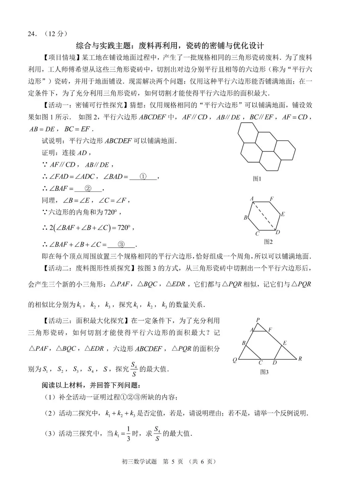 泉州市2026届初中毕业班模拟考试数学试卷 第6张