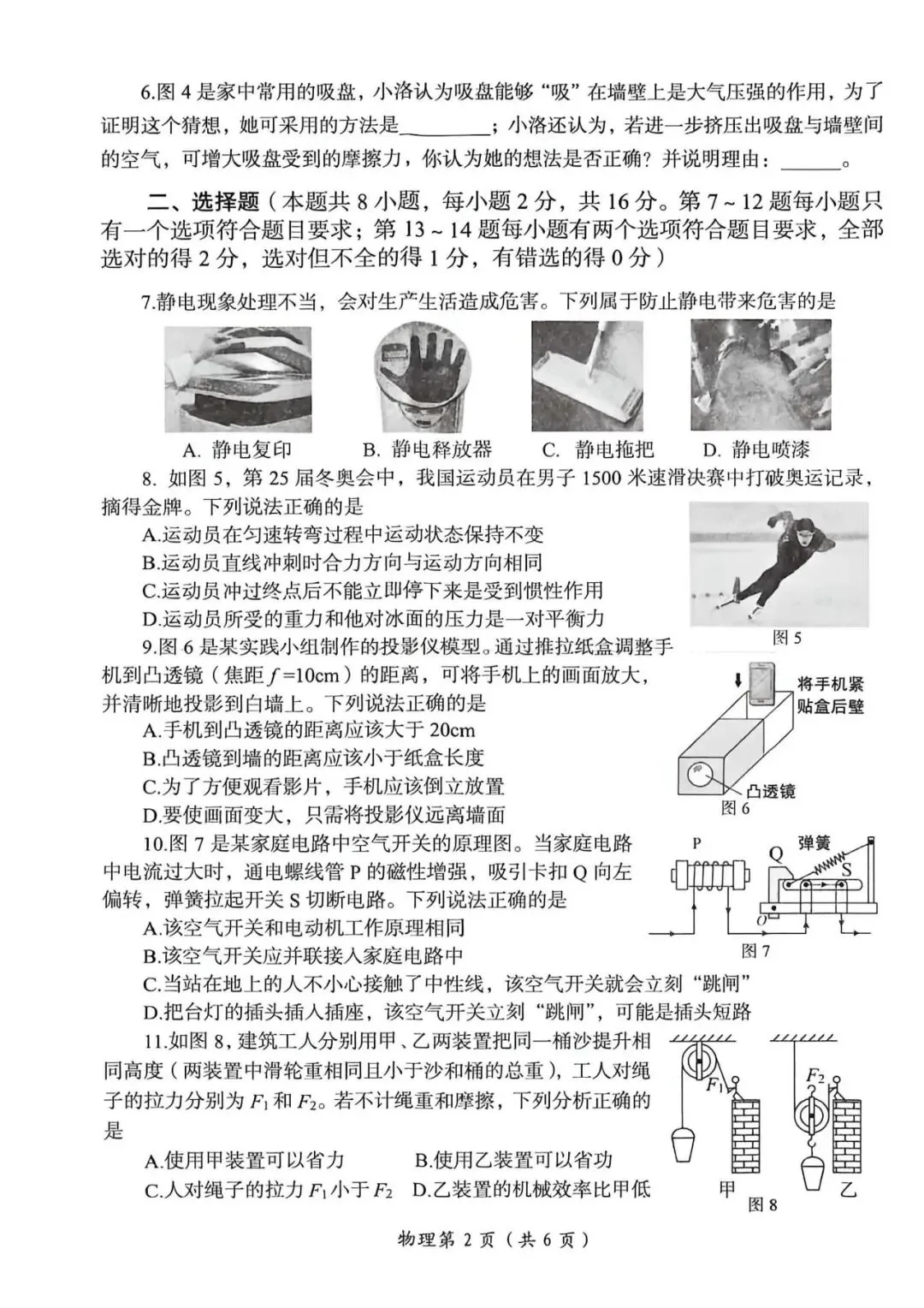 2026年中考物理第一次模拟测试卷 第2张