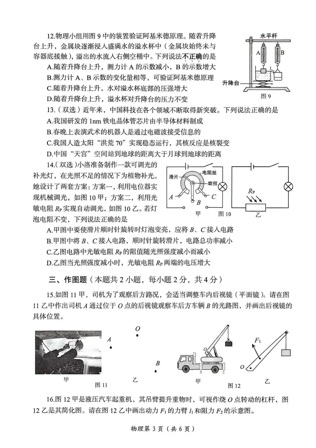 2026年中考物理第一次模拟测试卷 第3张