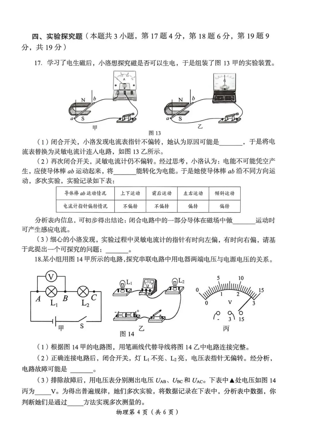 2026年中考物理第一次模拟测试卷 第4张