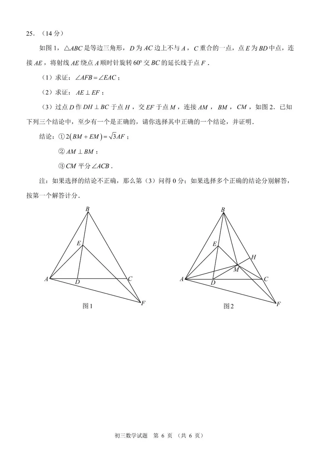 泉州市2026届初中毕业班模拟考试数学试卷 第7张