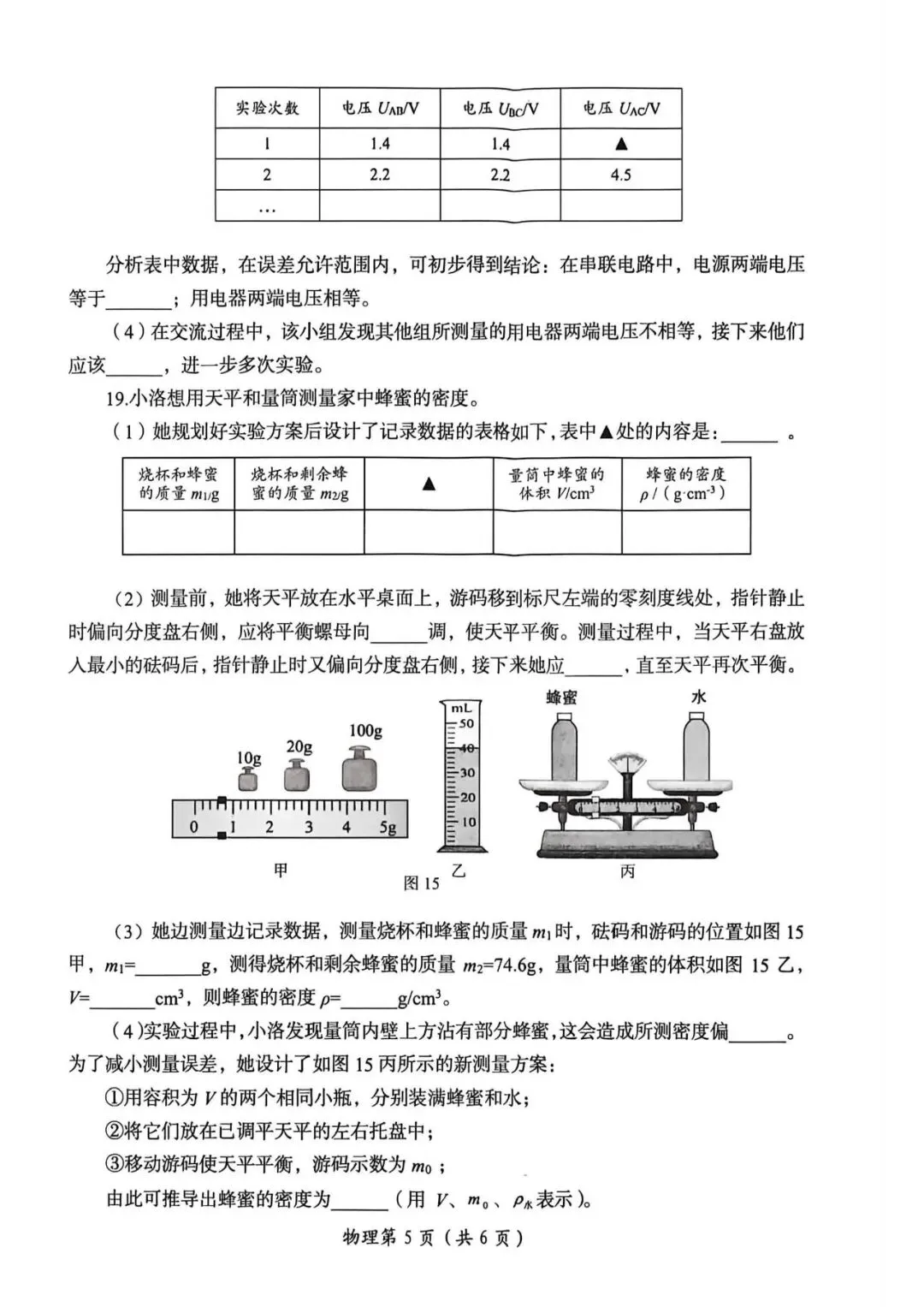 2026年中考物理第一次模拟测试卷 第5张