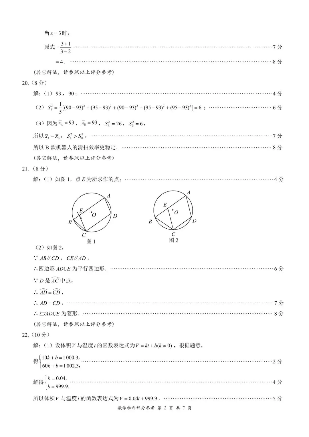泉州市2026届初中毕业班模拟考试数学试卷 第9张
