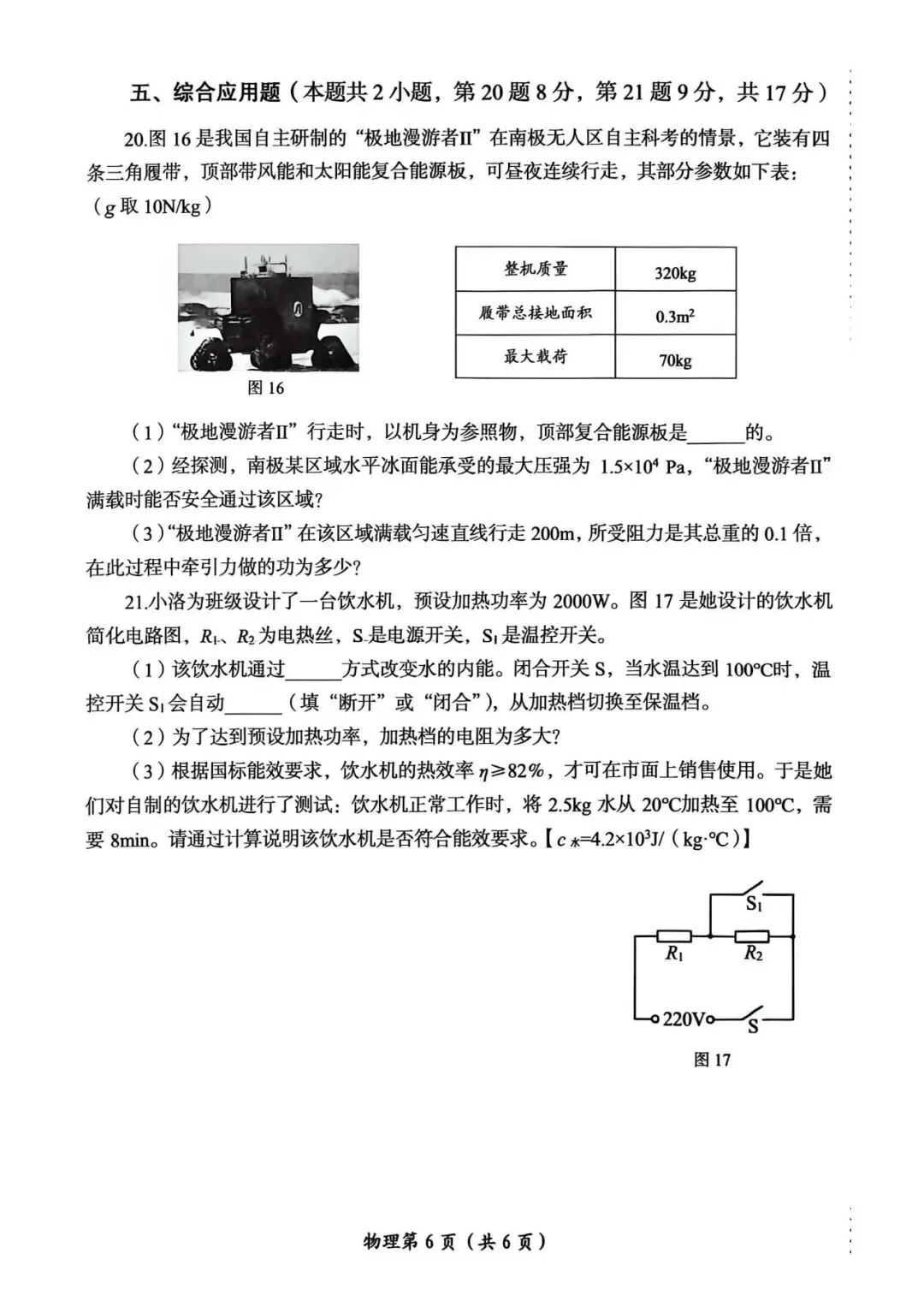 2026年中考物理第一次模拟测试卷 第6张
