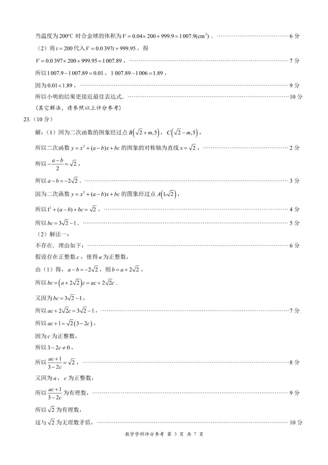 泉州市2026届初中毕业班模拟考试数学试卷 第10张