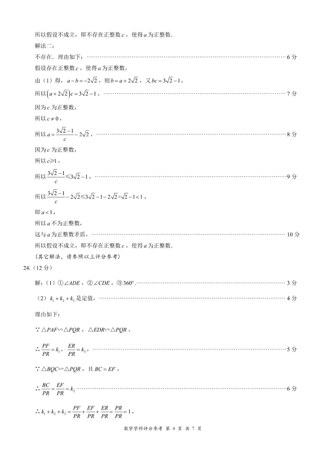 泉州市2026届初中毕业班模拟考试数学试卷 第11张