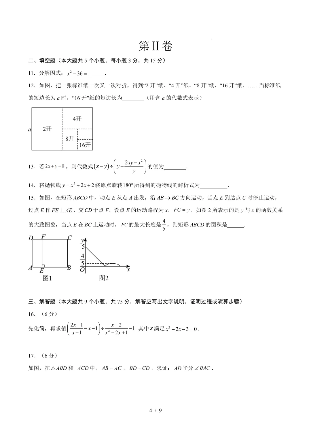 2026中考数学第二次模拟考试(湖北卷)完整高清电子版可打印 第5张
