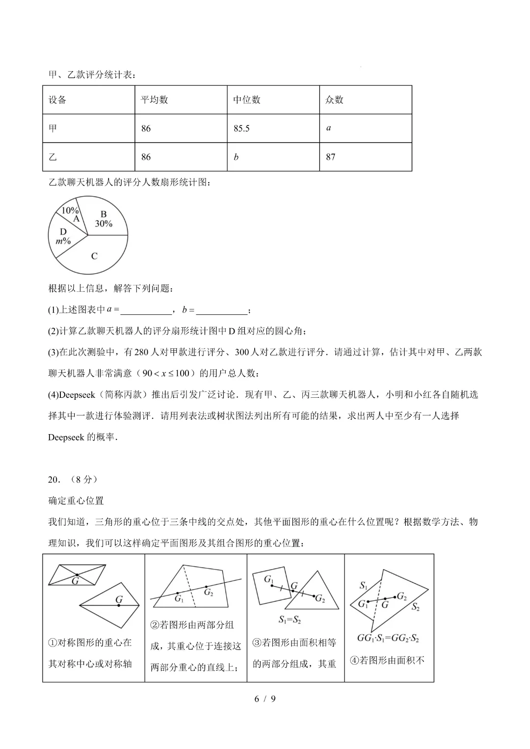 2026中考数学第二次模拟考试(湖北卷)完整高清电子版可打印 第6张