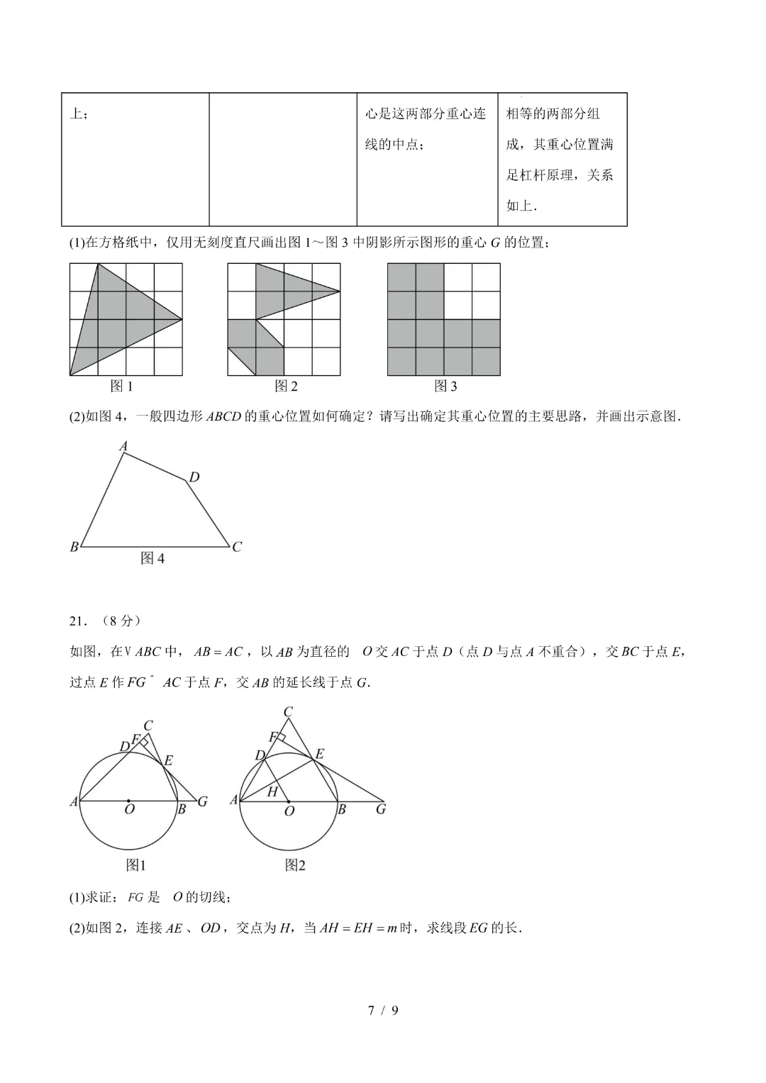 2026中考数学第二次模拟考试(湖北卷)完整高清电子版可打印 第7张