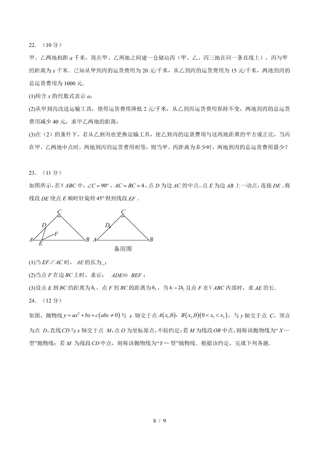 2026中考数学第二次模拟考试(湖北卷)完整高清电子版可打印 第8张