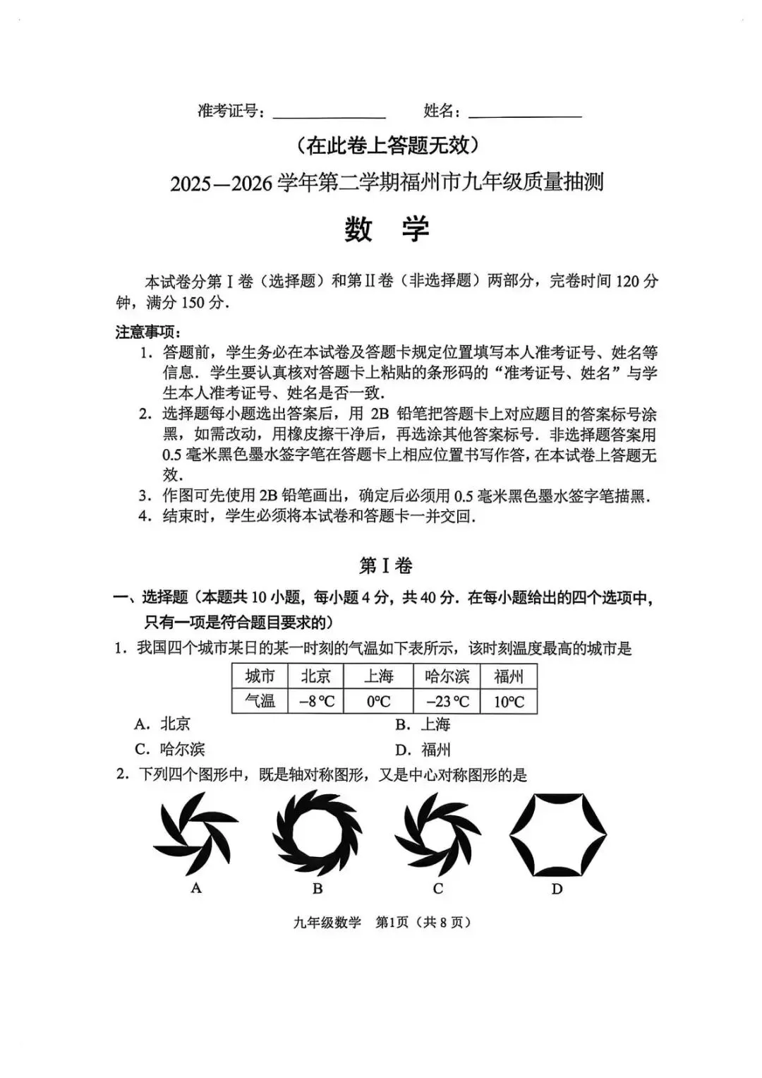 独家!2026福建九地市二检数学真题全汇总(附答案) 第1张