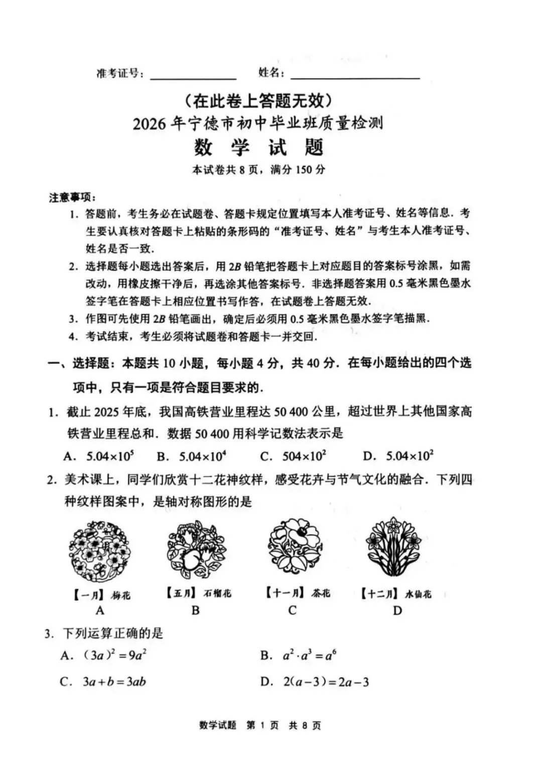 独家!2026福建九地市二检数学真题全汇总(附答案) 第3张