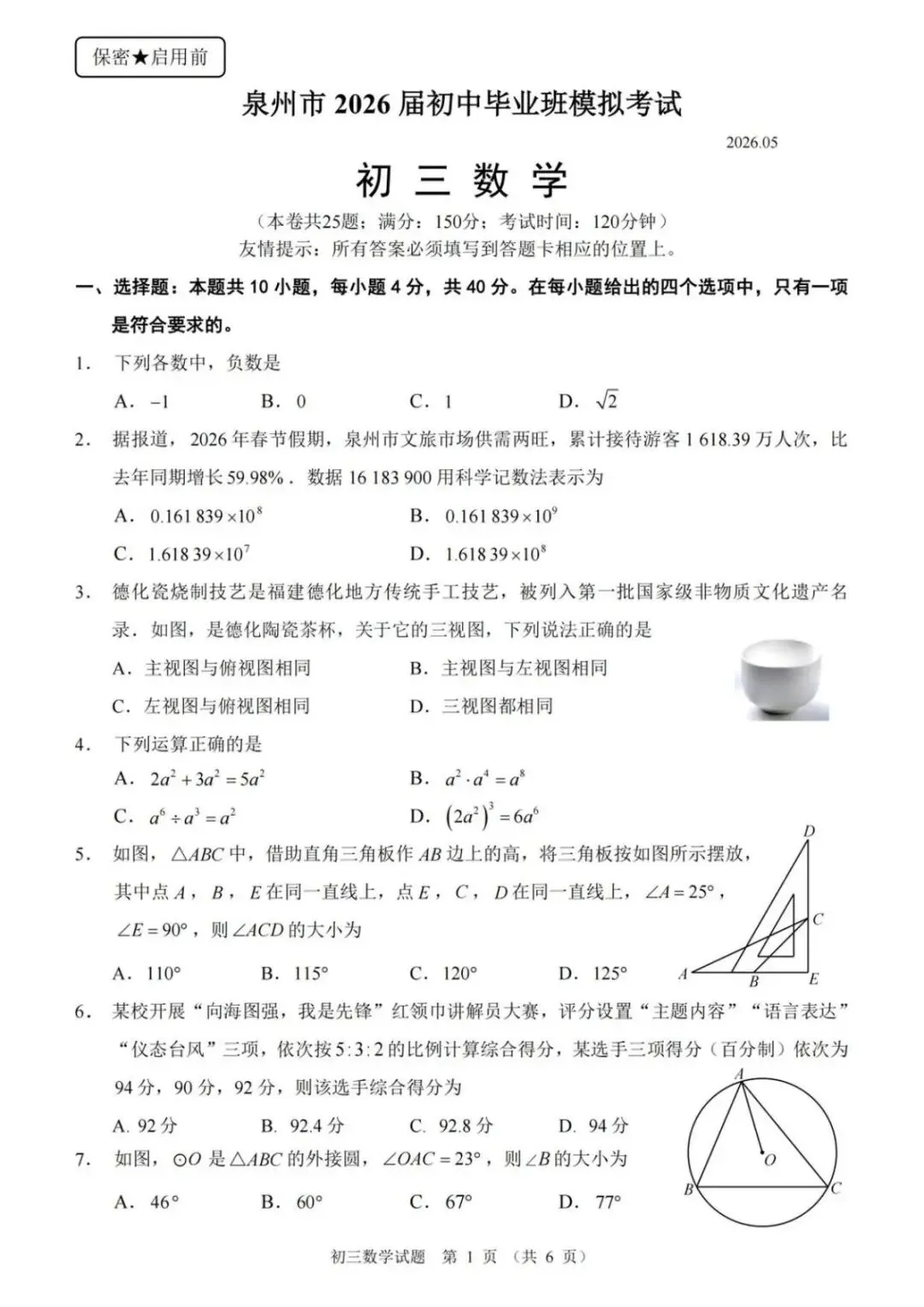 独家!2026福建九地市二检数学真题全汇总(附答案) 第4张