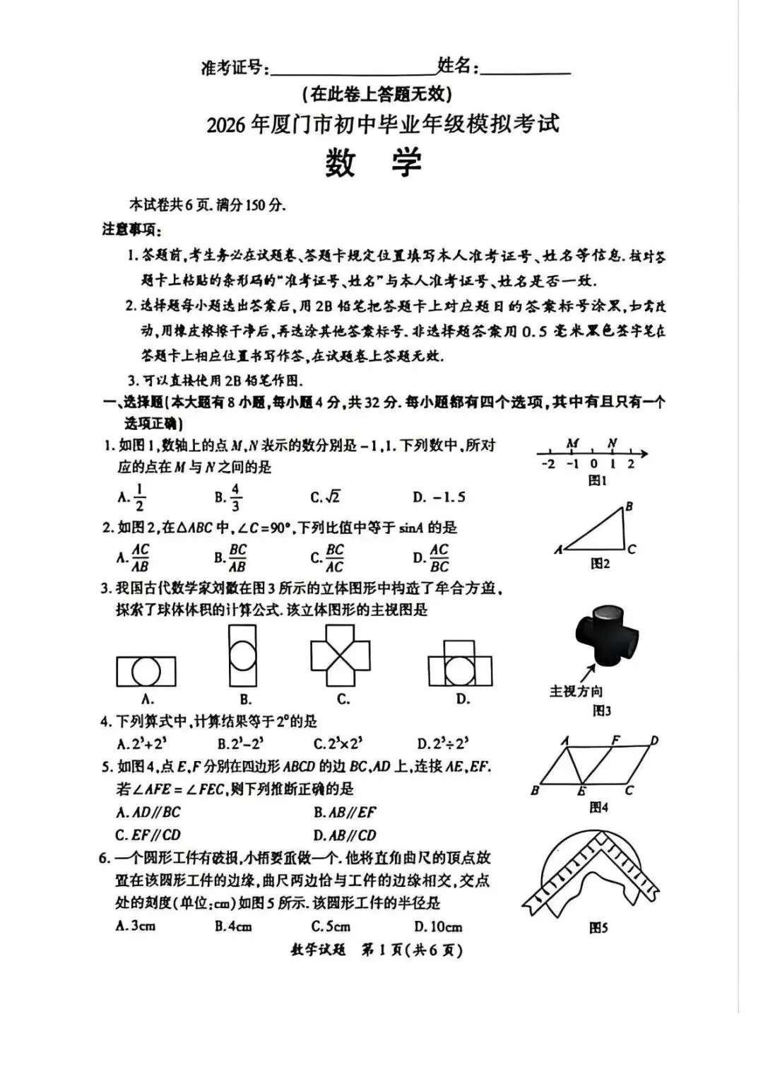 独家!2026福建九地市二检数学真题全汇总(附答案) 第5张