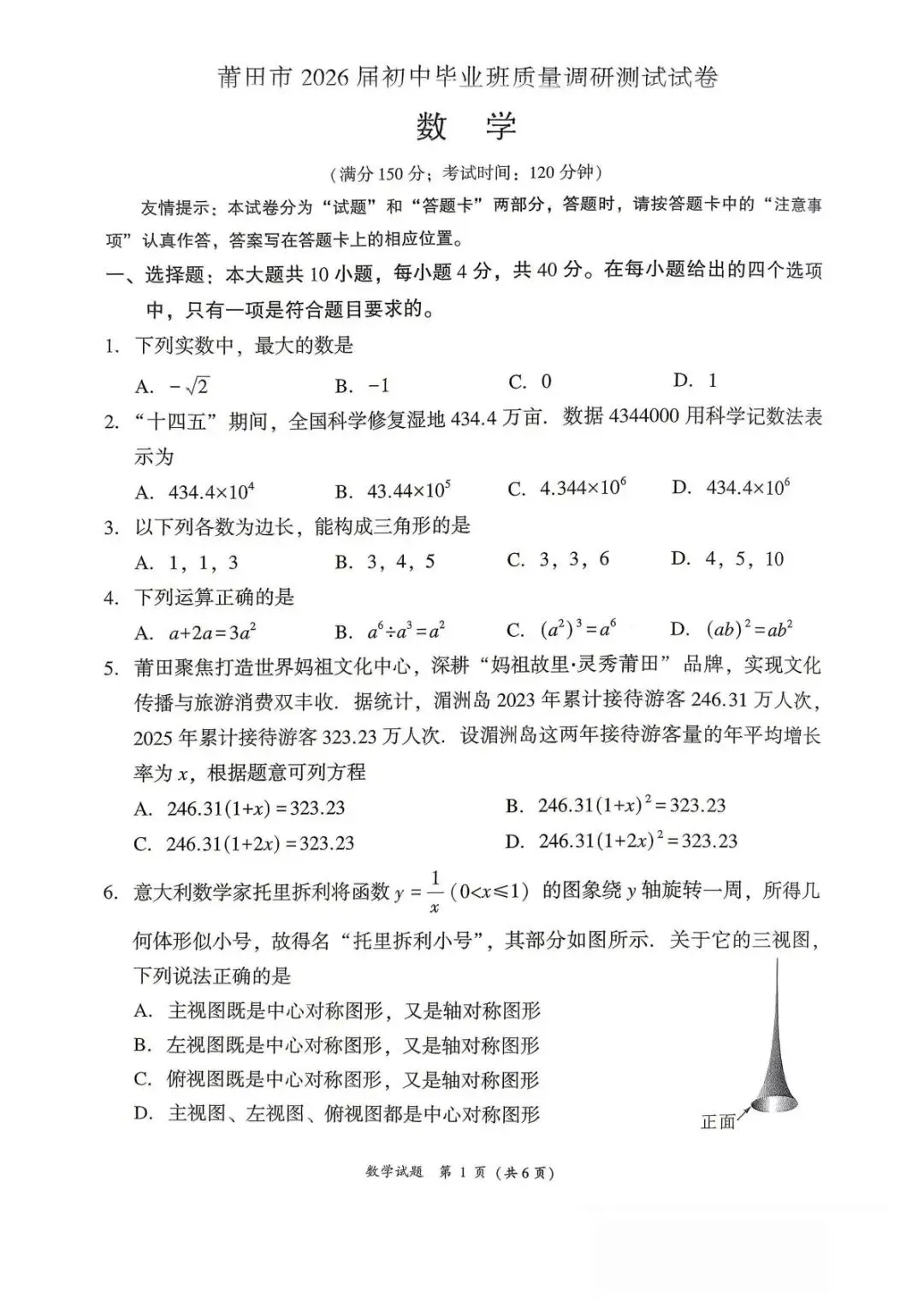 独家!2026福建九地市二检数学真题全汇总(附答案) 第6张