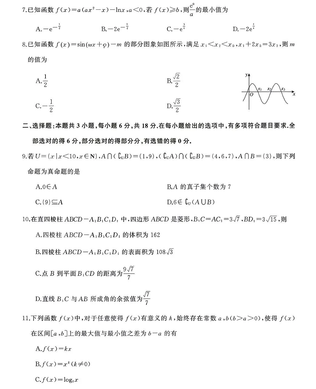 天壹名校联盟2026届高三下全真模拟适应性考试数学试题+答案 第2张