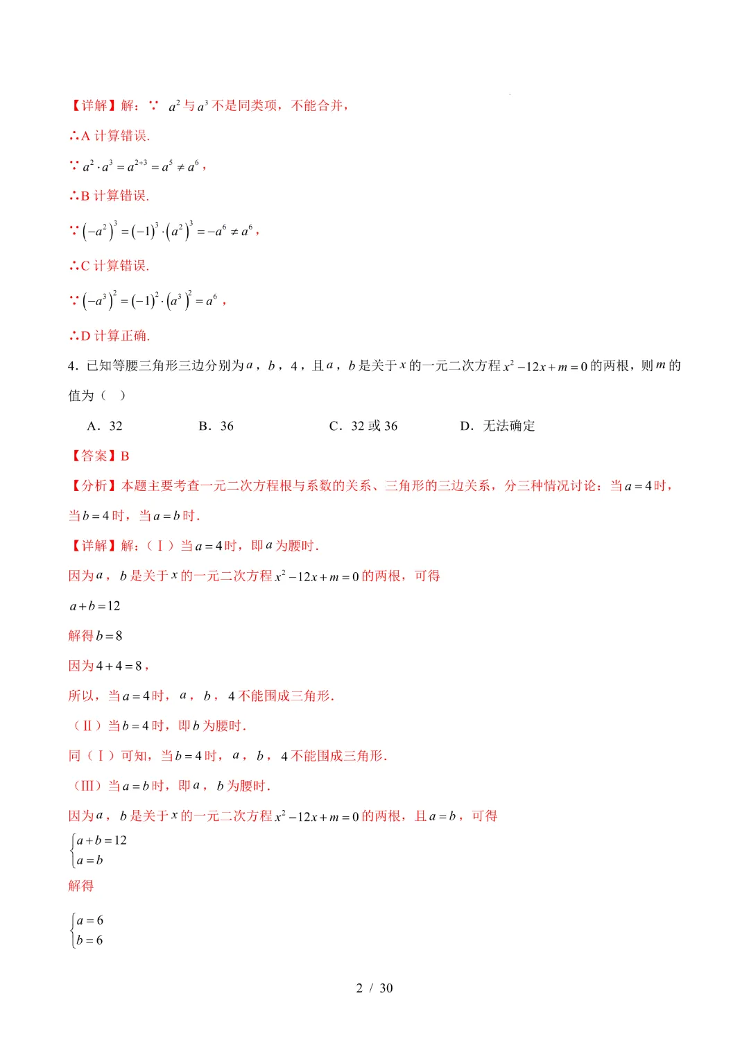 2026中考数学第二次模拟考试(湖北卷)完整高清电子版可打印 第11张