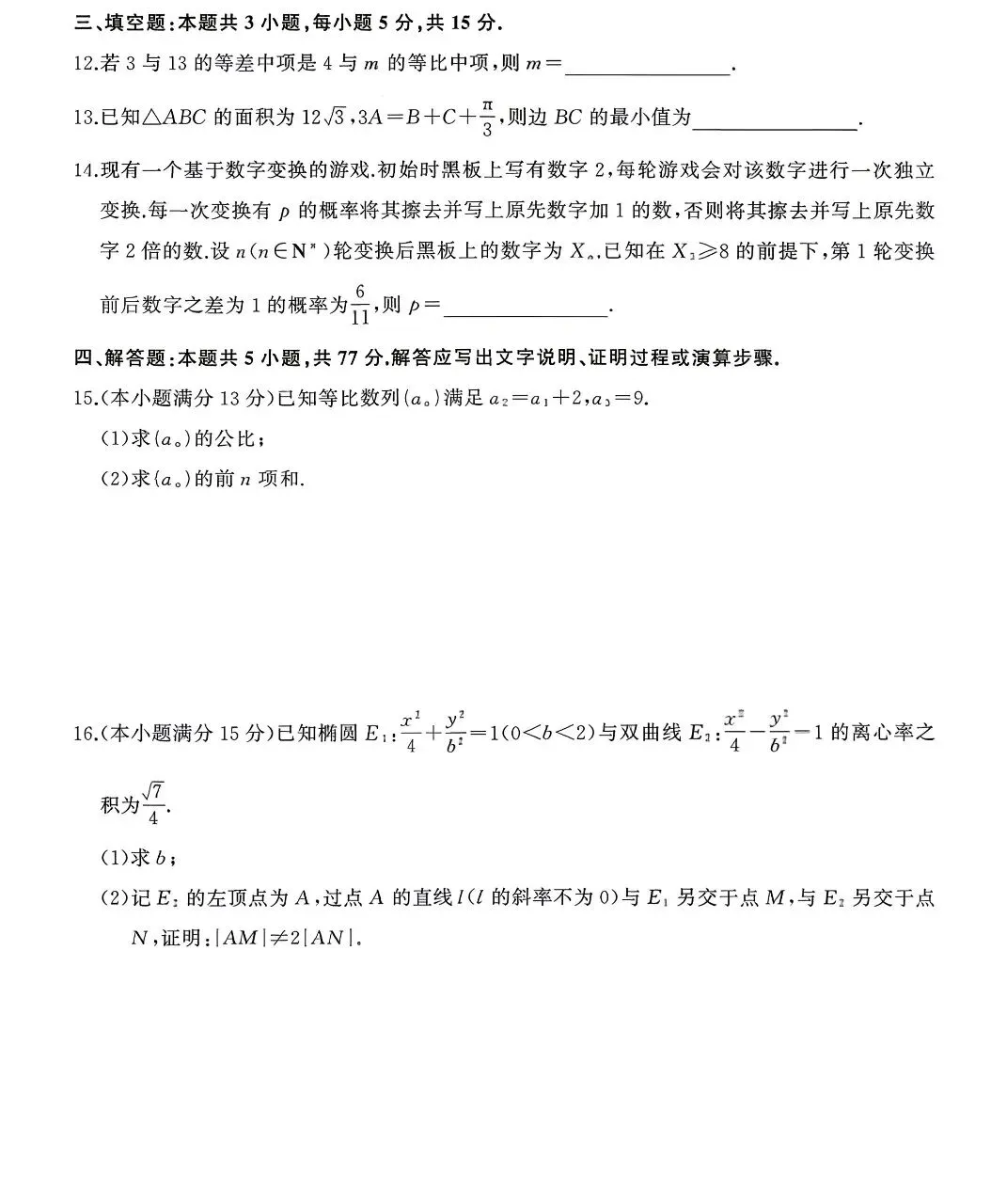 天壹名校联盟2026届高三下全真模拟适应性考试数学试题+答案 第3张
