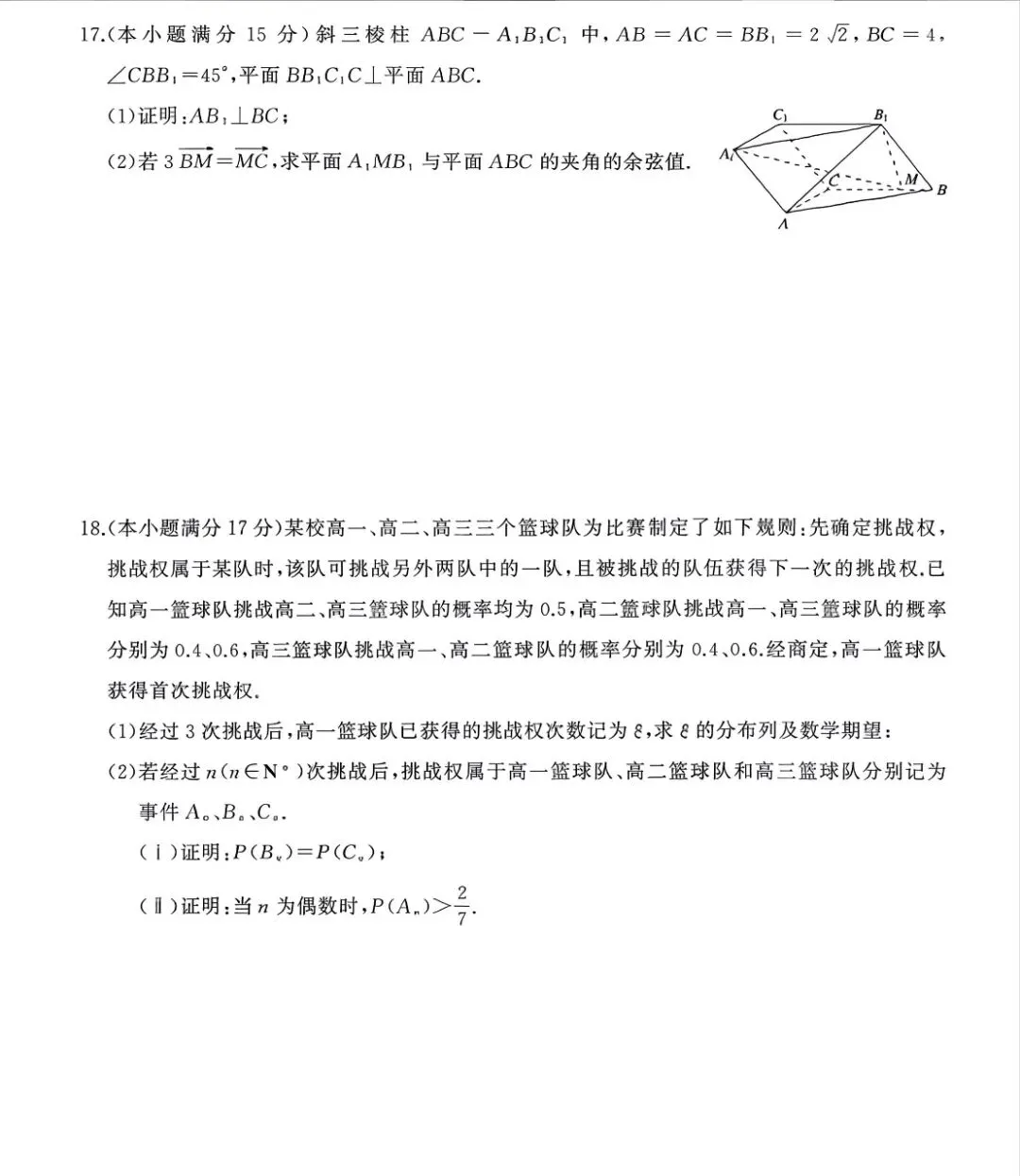 天壹名校联盟2026届高三下全真模拟适应性考试数学试题+答案 第4张