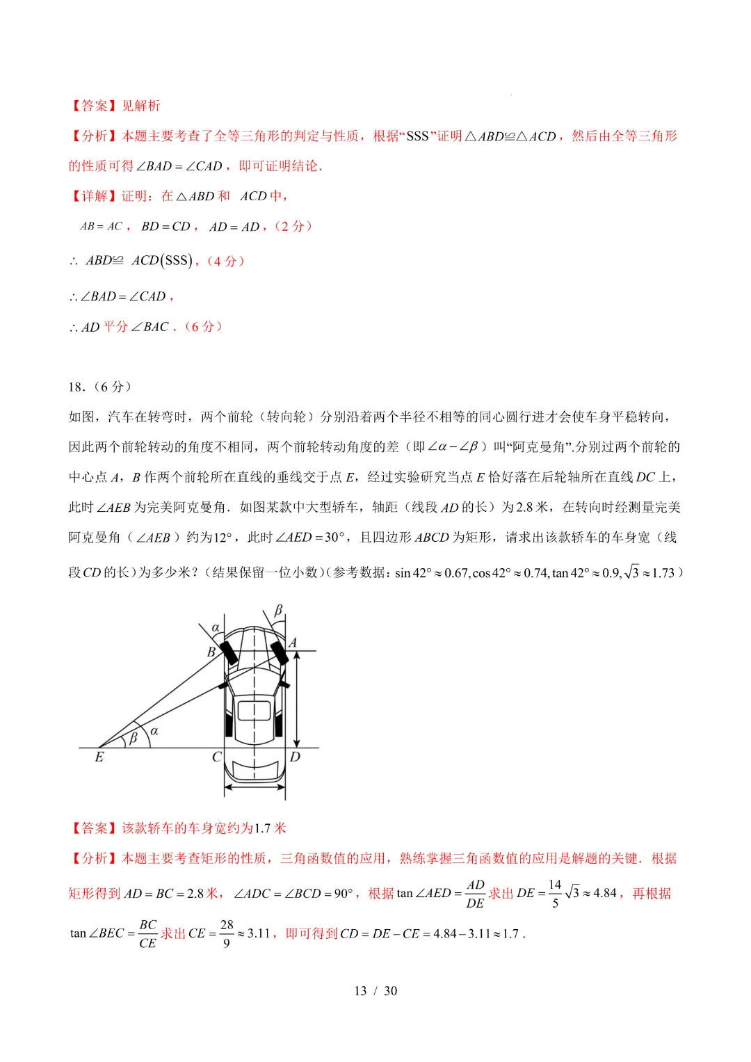 2026中考数学第二次模拟考试(湖北卷)完整高清电子版可打印 第13张