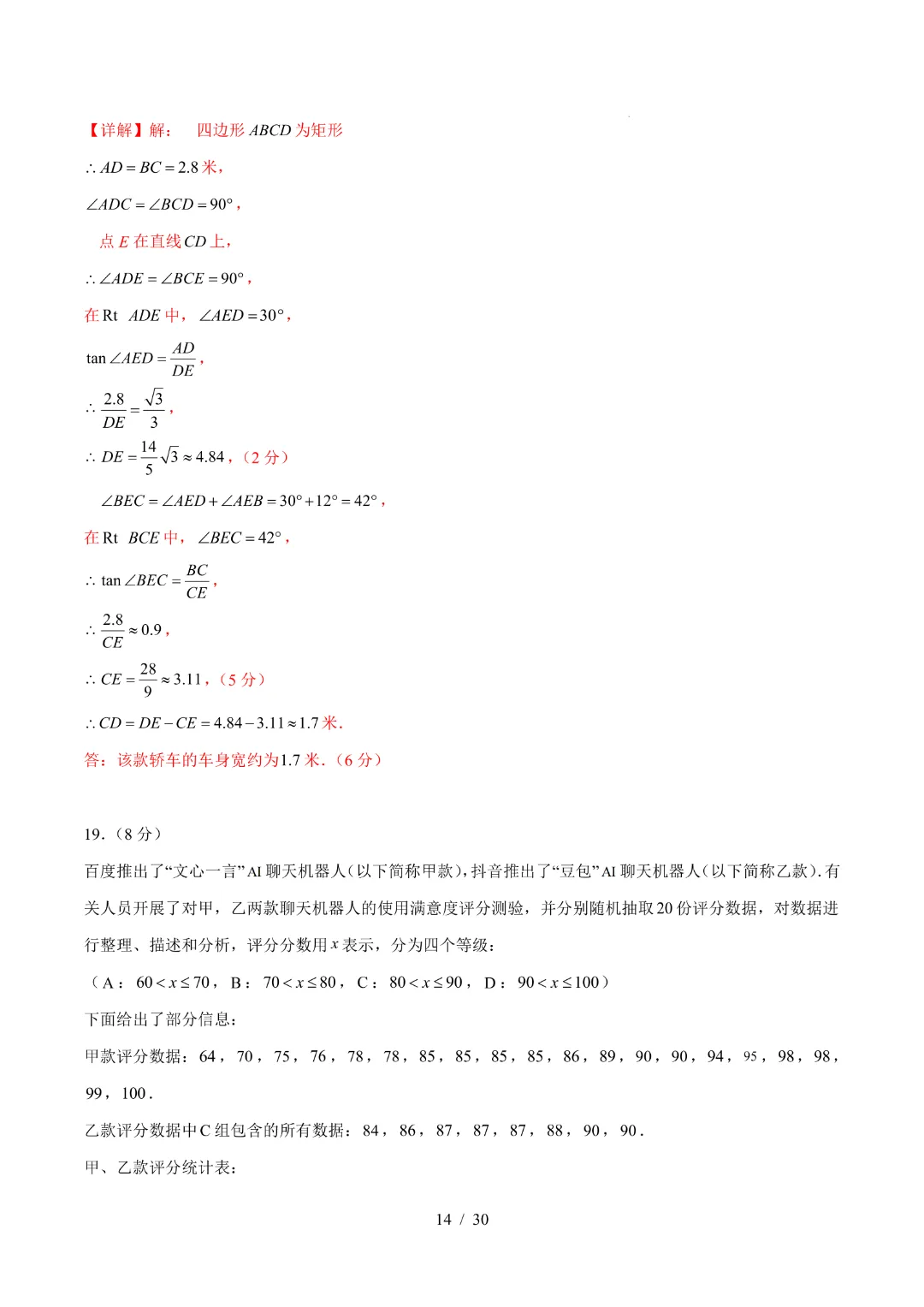 2026中考数学第二次模拟考试(湖北卷)完整高清电子版可打印 第14张