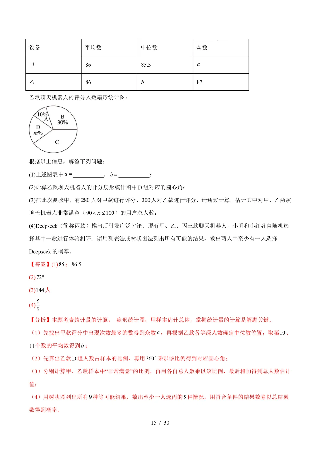 2026中考数学第二次模拟考试(湖北卷)完整高清电子版可打印 第15张
