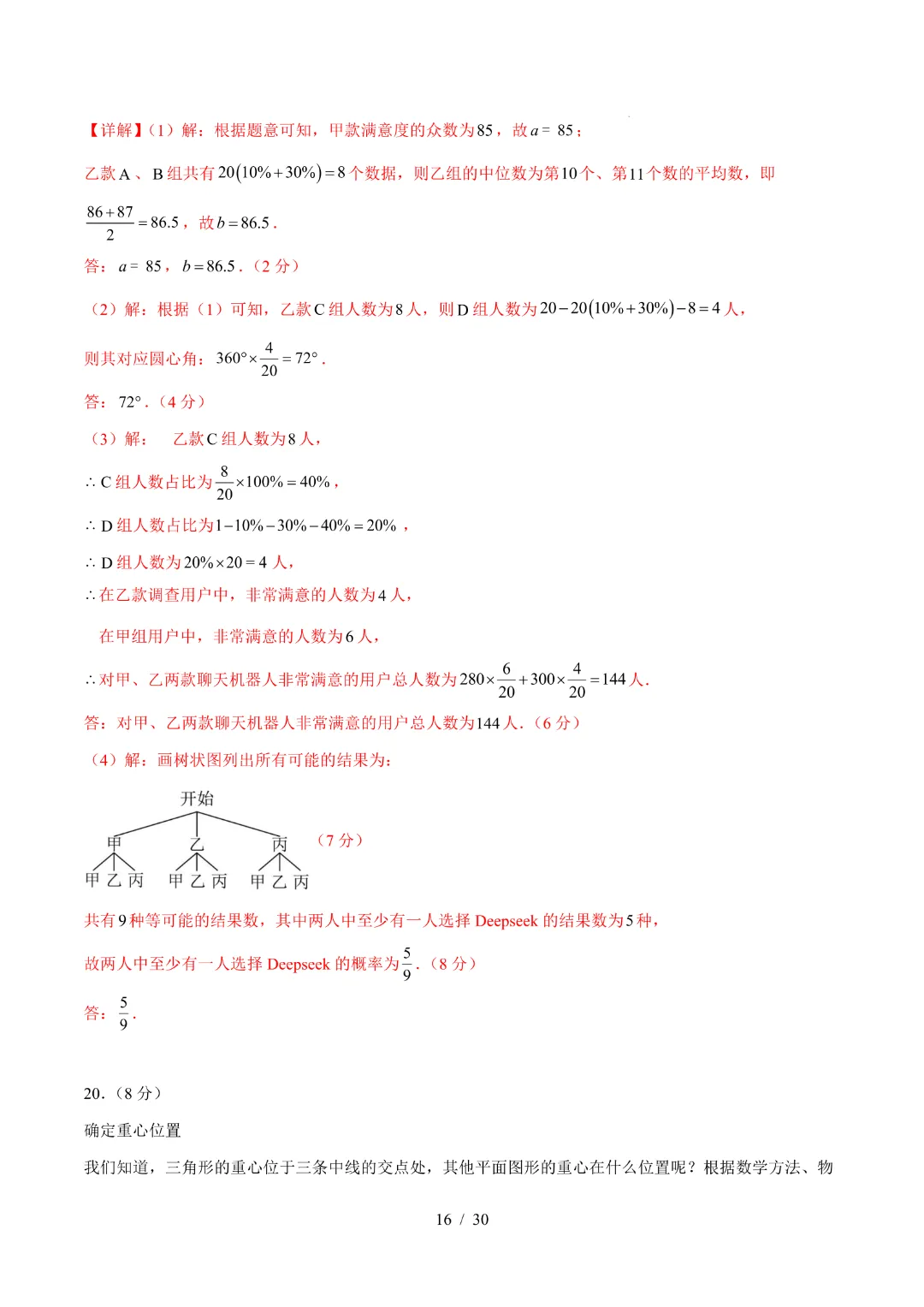 2026中考数学第二次模拟考试(湖北卷)完整高清电子版可打印 第16张