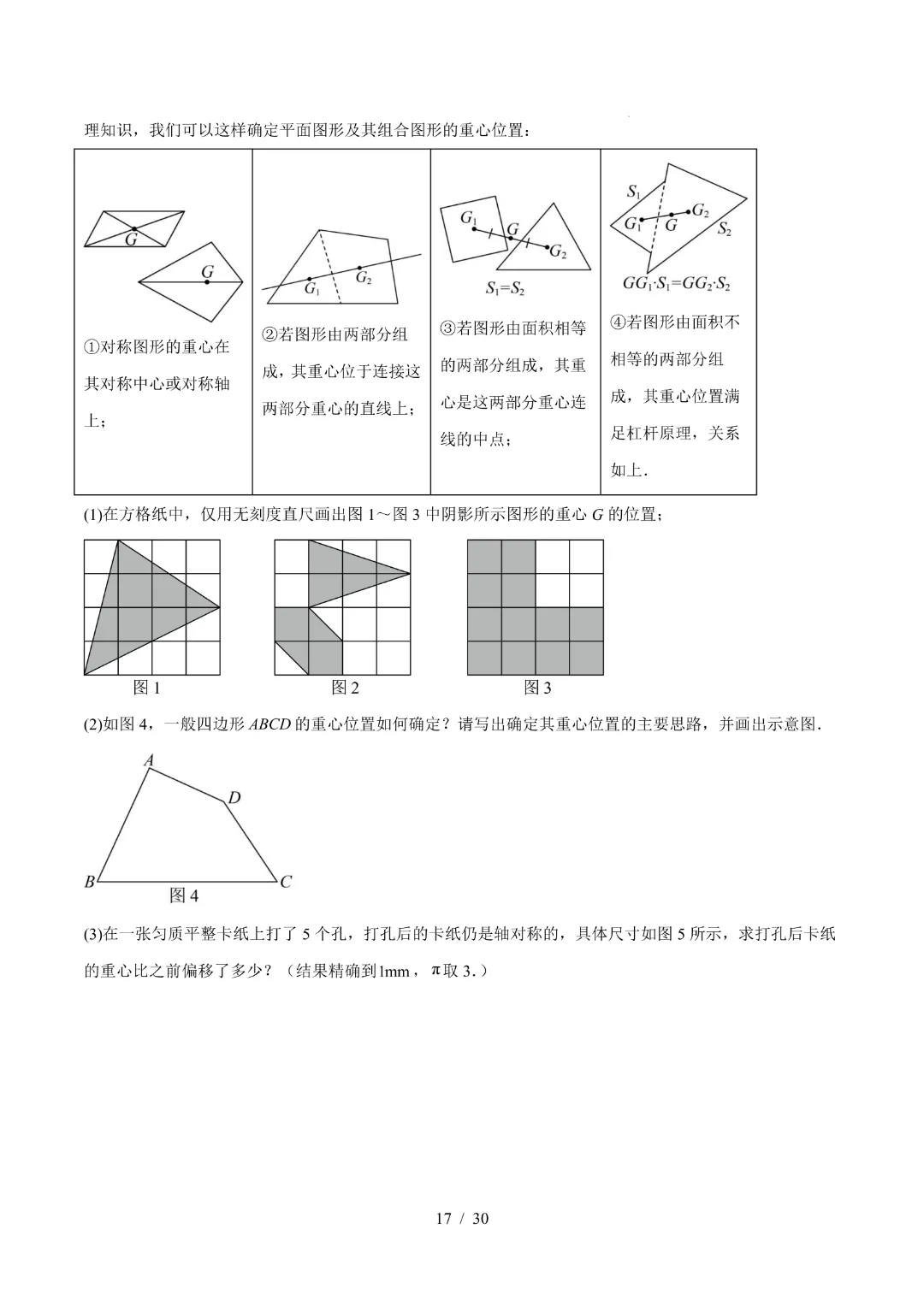 2026中考数学第二次模拟考试(湖北卷)完整高清电子版可打印 第17张