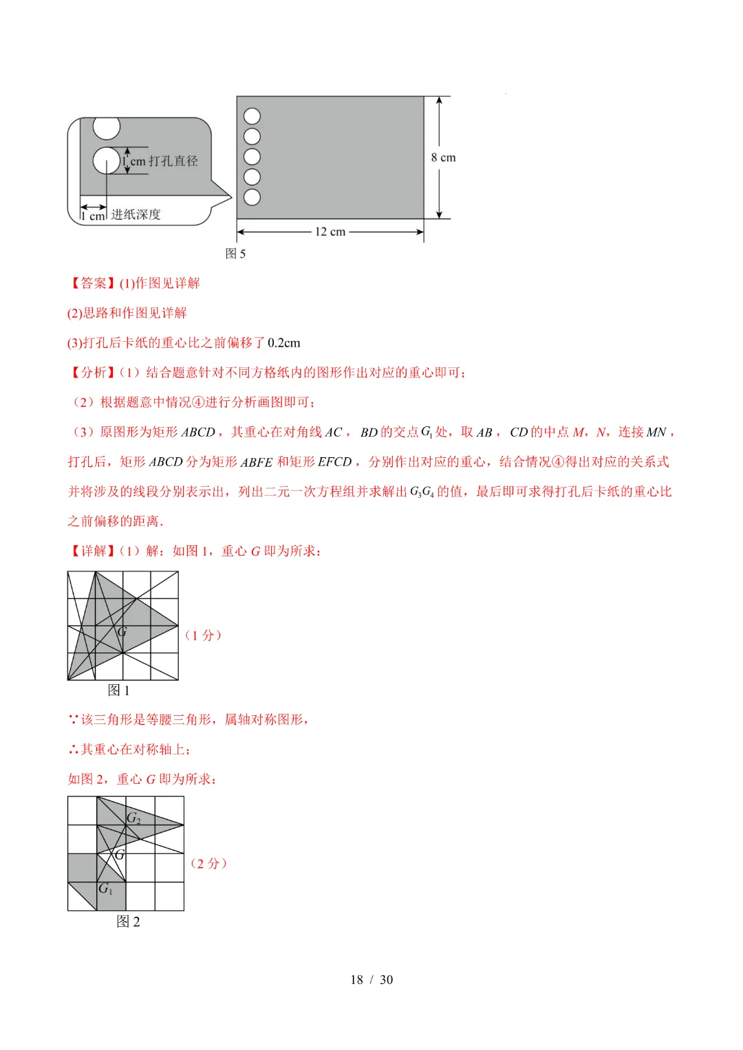 2026中考数学第二次模拟考试(湖北卷)完整高清电子版可打印 第18张