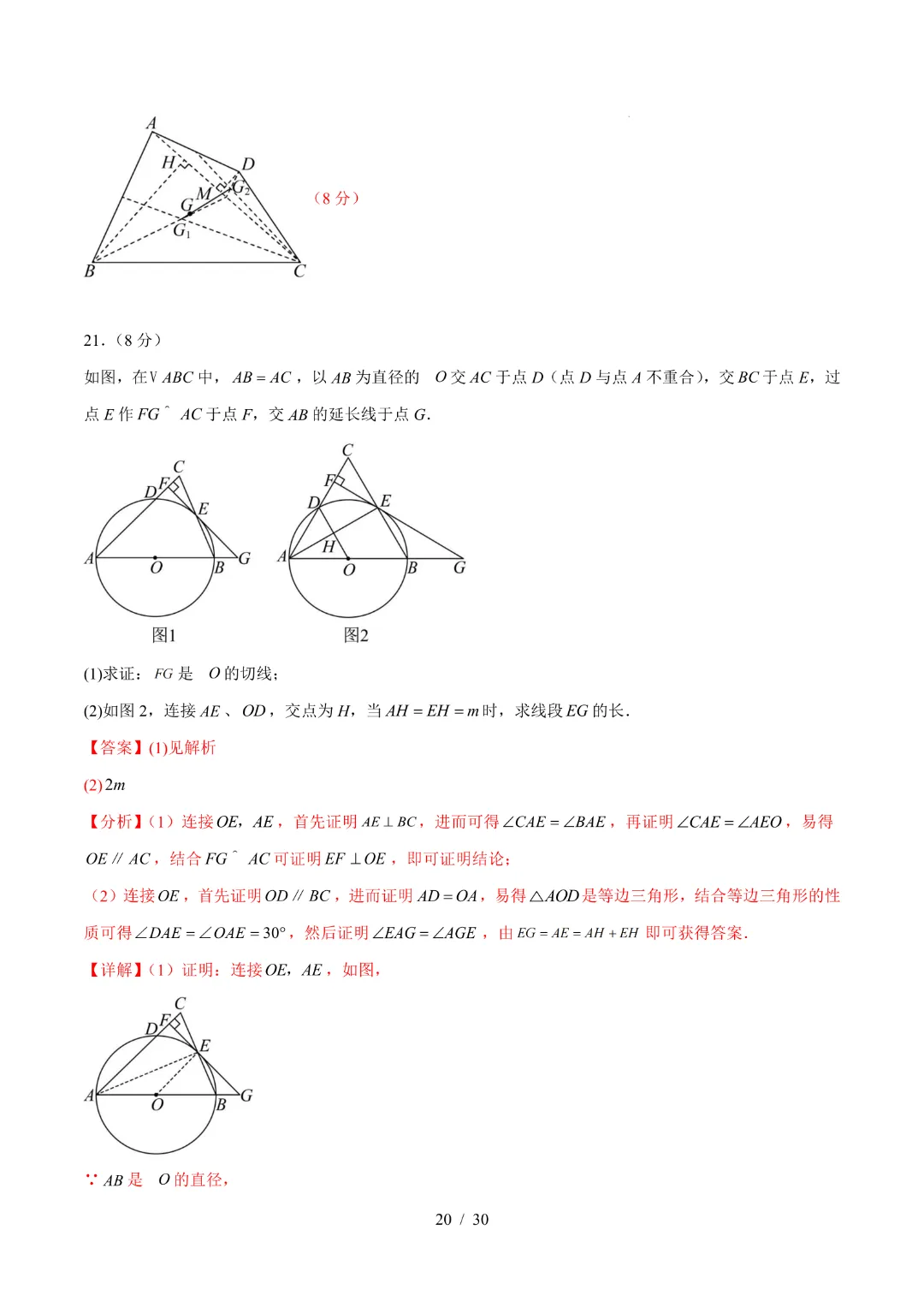 2026中考数学第二次模拟考试(湖北卷)完整高清电子版可打印 第19张
