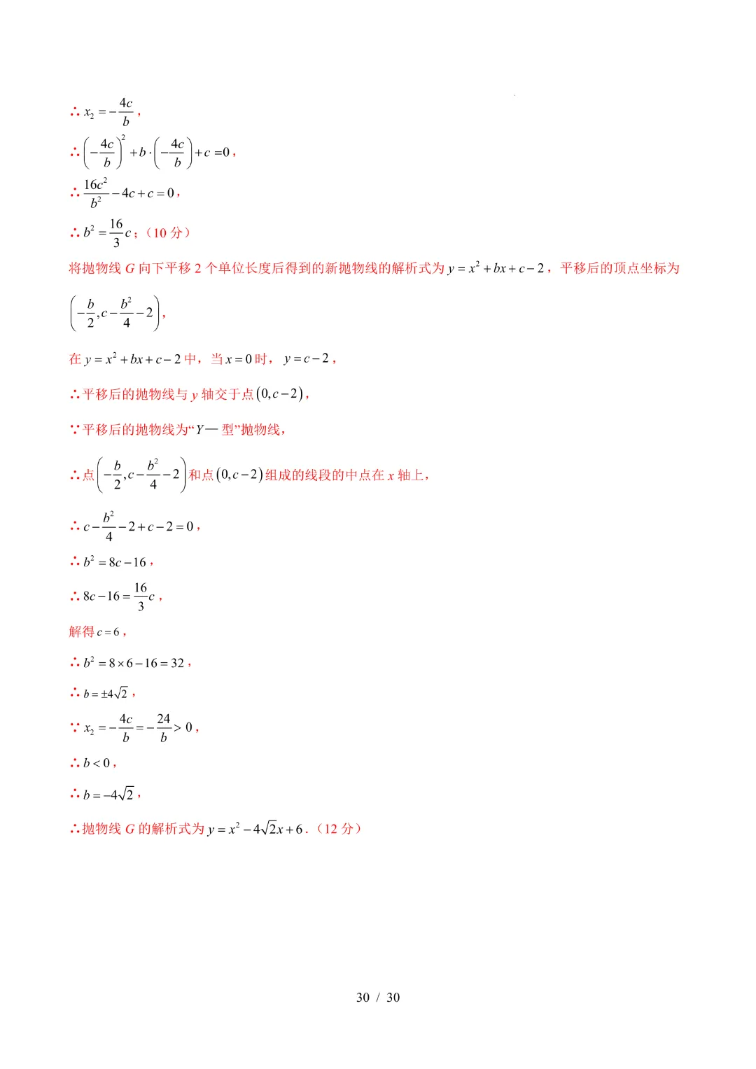 2026中考数学第二次模拟考试(湖北卷)完整高清电子版可打印 第20张