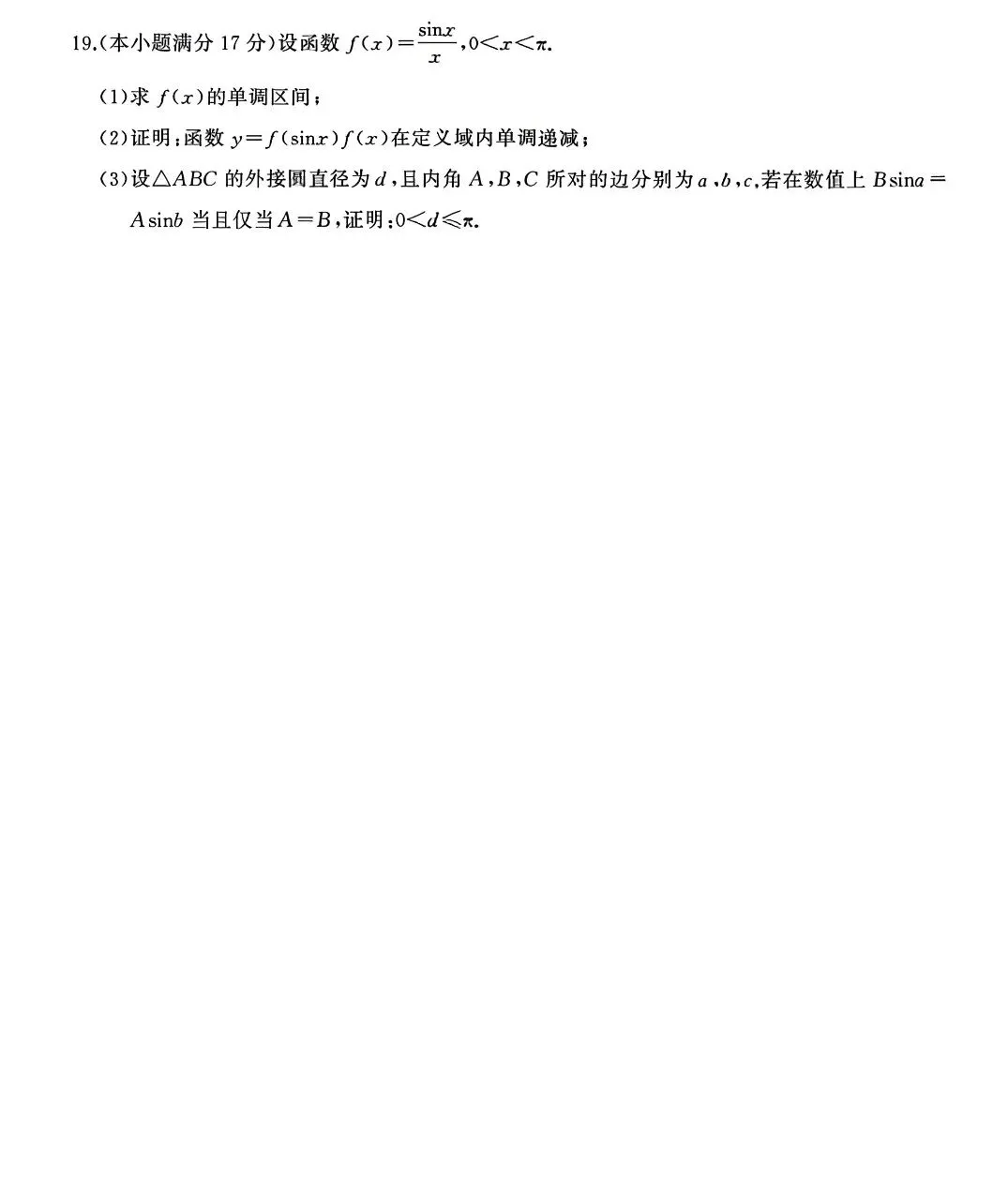 天壹名校联盟2026届高三下全真模拟适应性考试数学试题+答案 第5张