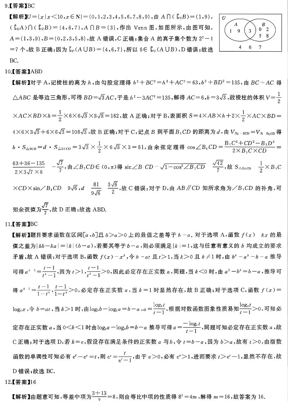 天壹名校联盟2026届高三下全真模拟适应性考试数学试题+答案 第7张
