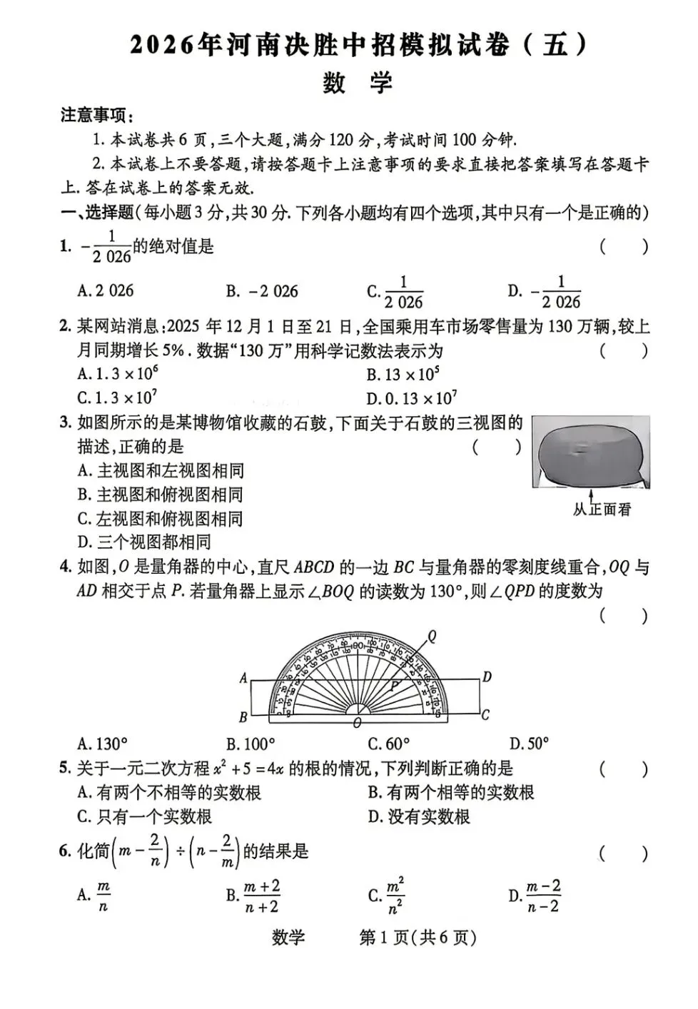 【中考数学】2026中考数学中招考试模拟检测卷决胜卷 第1张