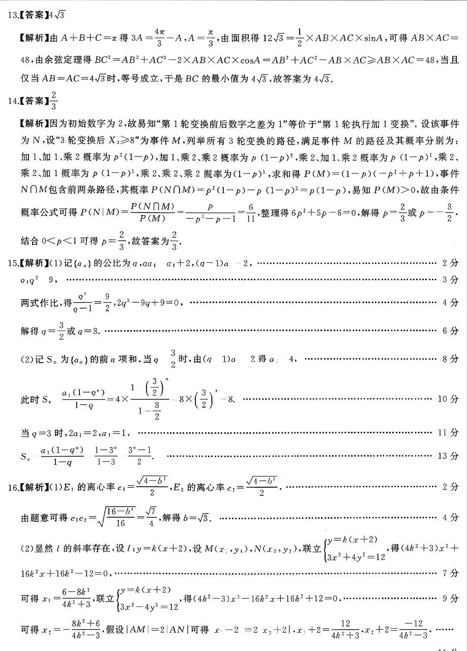 天壹名校联盟2026届高三下全真模拟适应性考试数学试题+答案 第8张