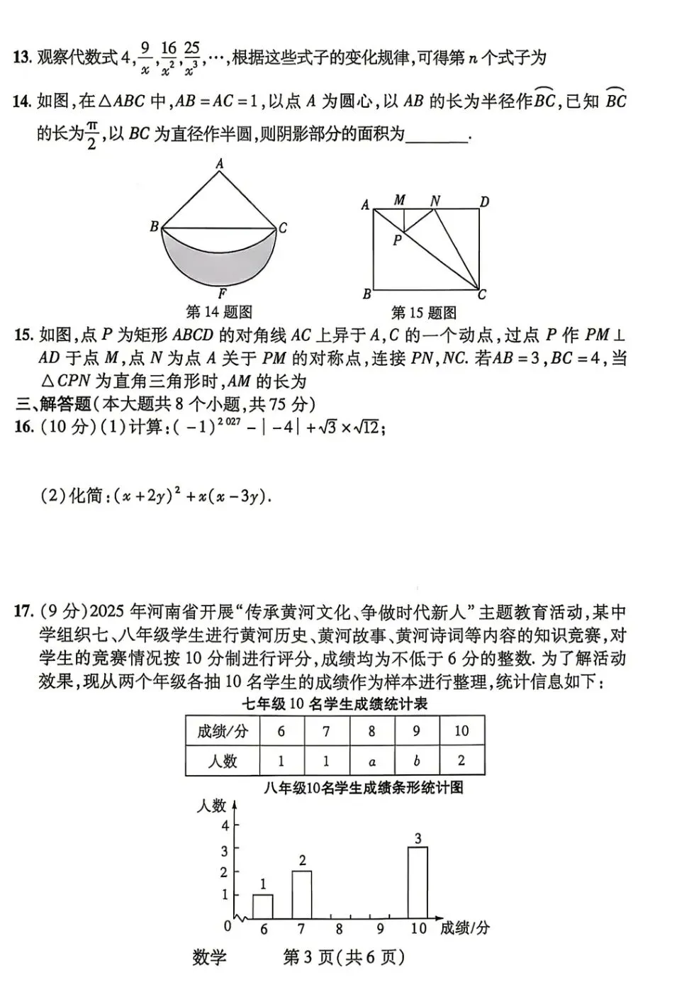 【中考数学】2026中考数学中招考试模拟检测卷决胜卷 第3张