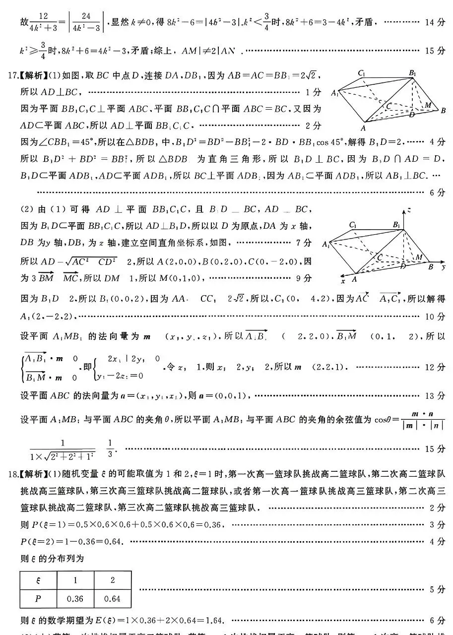 天壹名校联盟2026届高三下全真模拟适应性考试数学试题+答案 第9张