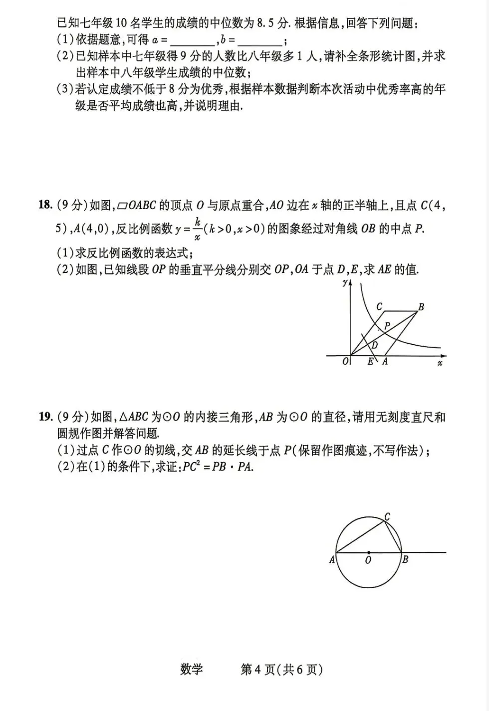 【中考数学】2026中考数学中招考试模拟检测卷决胜卷 第4张