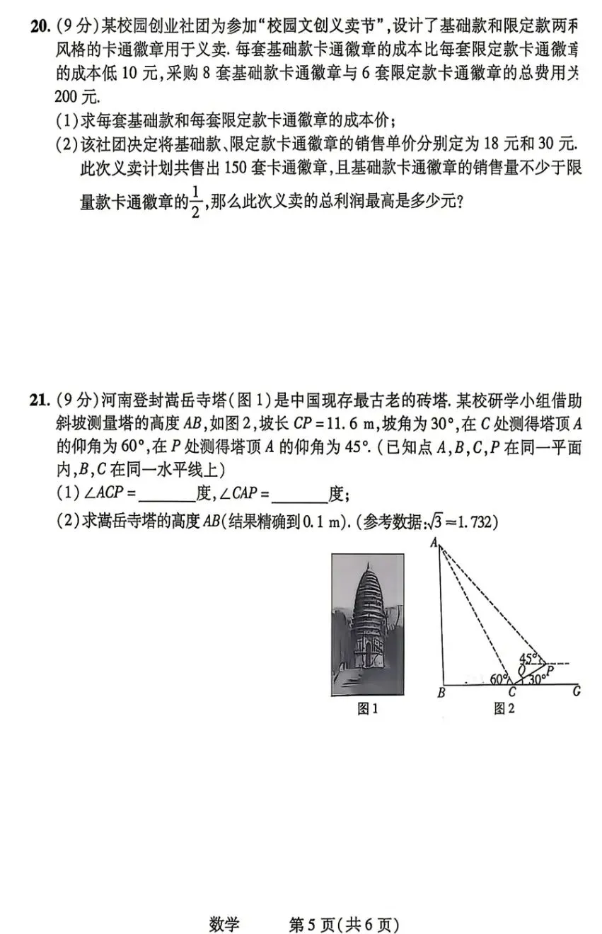 【中考数学】2026中考数学中招考试模拟检测卷决胜卷 第5张
