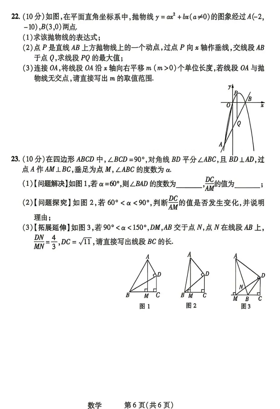 【中考数学】2026中考数学中招考试模拟检测卷决胜卷 第6张