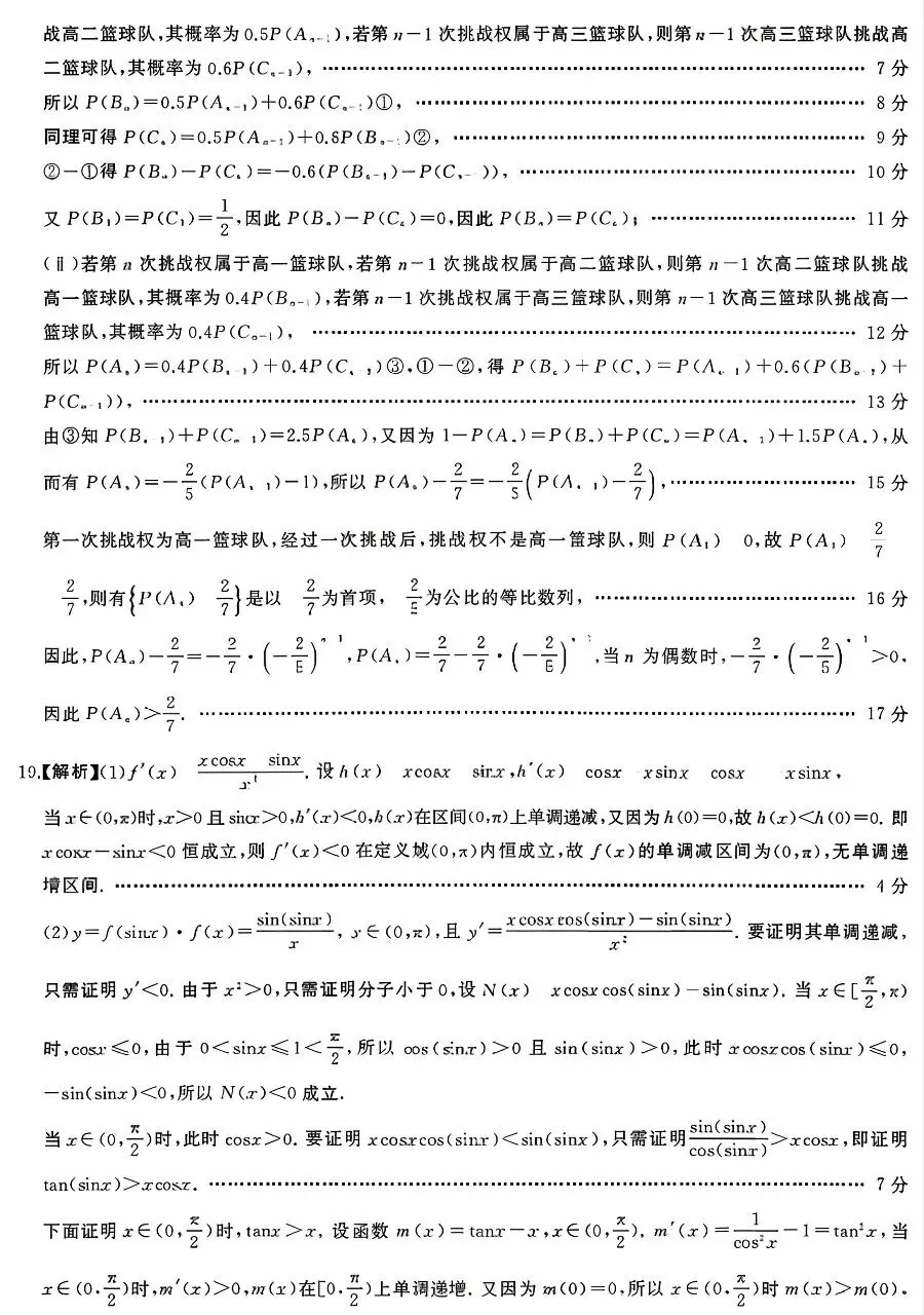 天壹名校联盟2026届高三下全真模拟适应性考试数学试题+答案 第10张