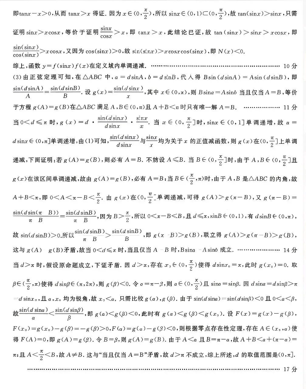 天壹名校联盟2026届高三下全真模拟适应性考试数学试题+答案 第11张