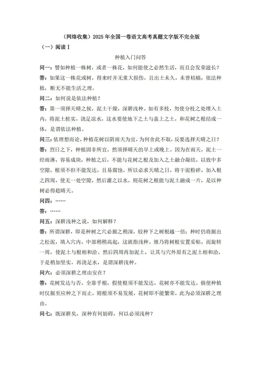 高考| 2025广东高考语文真题,你觉得难不难? 第6张